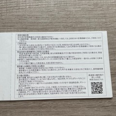 ＪR九州株主優待券の画像
