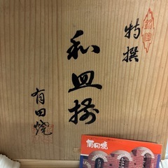 【木箱入未使用】特選有田焼　西山　5枚　の画像
