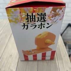抽選ガラポンの画像