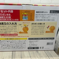 抽選ガラポンの画像