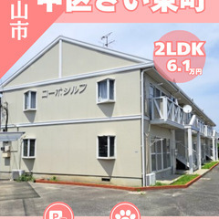 【中区さい東町】無料駐車場完備🅿️ペット相談も可能です^o…