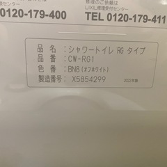 INAX   温水洗浄便座
の画像