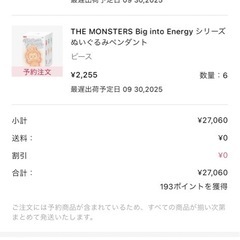 ラブブBig into Energyの画像