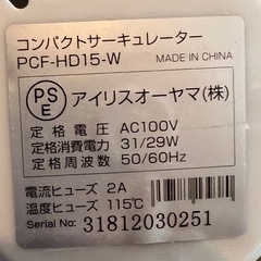 【受け渡し決定】【本日受け渡し可能な方優先】【動作品】アイリスオーヤマ サーキュレーター PCF-HD15-W コンパクト送風機 の画像