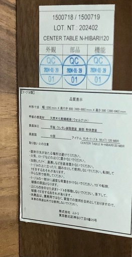 ニトリ　昇降センターテーブル　Nビバリ　120 リサイクルショップ宮崎屋　佐土原店　25.9.23F