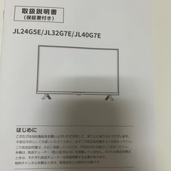 チューナーレステレビの画像
