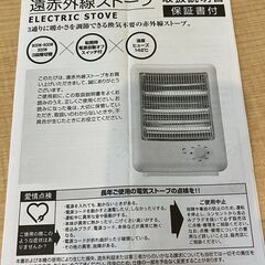 【未使用品】遠赤外線ストーブ　３段切り替え　転倒安全装置　１４２度　2017年製の画像