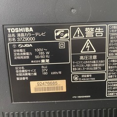REGZA 液晶テレビ37型　 品番37Z9000の画像