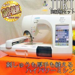 【◆JUKI 刺しゅう機セットjureve 010+おまけ  】...