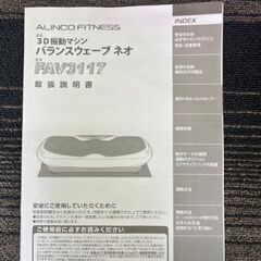 3D振動マシン バランスウェーブネオ FAV3117 ALINCO FITNESS  ブルブルマシンの画像