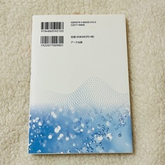 重炭酸温浴はなぜ身体にいいのか 血流を良くし「健康」を取り戻す! 斎藤 一郎の画像