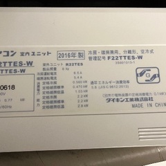 【決まりました】【ジャンク】ダイキン　ルームエアコン　2016年製　F22TTES-Wの画像