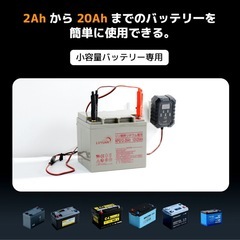 【決まりました】LVYUAN バイク用バッテリー充電器 6V/12V 自動修復 パルス充電 PSE認証の画像