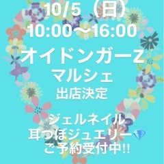 マルシェ出店日