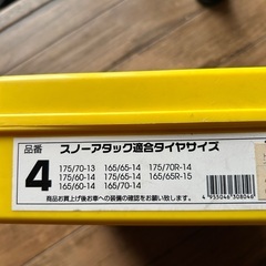 未使用タイヤチェーンの画像