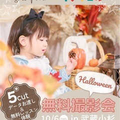 10/6(月)ハロウィン無料撮影会&幼児教室体験会