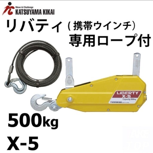 チルコーポレーション　リバティチルホール　X-5 ワイヤロープ