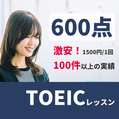 【1回:1000円】TOEIC600点を目指す方に！マンツーマンでオンラインレッスンをします。ABCEEDの有料版を使って、①　あなたに合わせた教材で、　②　あなた専用のカリキュラム　③　あなたに合わせた個別レッスン　④　あなたに合わせた個別コーチング　であなたのスコアアップをサポートします。の画像