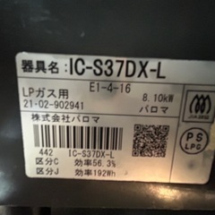 パロマ テーブルコンロ LPガスの画像