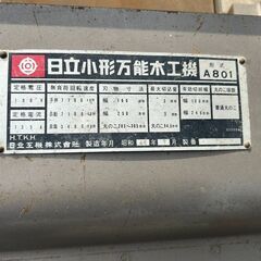 日立 小形万能木工機 A801の画像