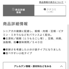 未開封　コープドッグフード　シニアの画像