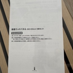 吸音ウッドパネル　　80×30 5枚 の画像