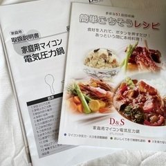 D&S 家庭用マイコン電気圧力鍋の画像