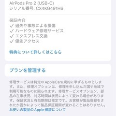 【AppleCare +】AirPods Pro2 USB-C MagSafeの画像