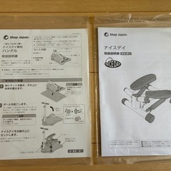美品‼️　健康ステッパー　ショップジャパン　ナイスデイ　専用ハンドル付き　［横手市湯沢市の方ならこちらからお届けします！］の画像
