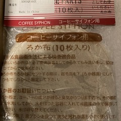 新品未使用　サイフォンコーヒー　一式　3点セットの画像