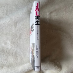 JAL再生 : 高収益企業への転換の画像