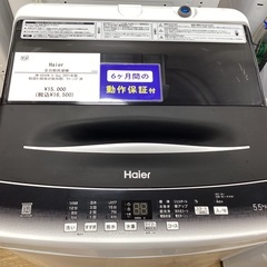 【安心半年保証付き】洗濯機 全自動洗濯機 Haier 5.5kg JW-U55HK 2021年製の画像