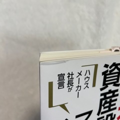 将来の資産設計はマンション投資がいちばん、いい! ハウスメーカー社長が宣言の画像