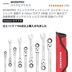 フレックスラチェットレンチ コンビネーションレンチ　セット割り引き可能⭕️
の画像