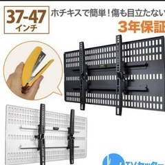 壁美人 37-47インチホッチキスで壁掛けの画像