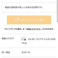 【新品・定価1万7千円】 半額以下★床DIY★サンゲツ フロアタイル 大理石 オニックス IS2119 の画像