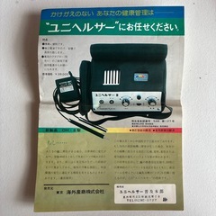 またまた値下げ‼️ユニヘルサーの画像