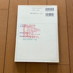 やさしい英語スピーチ パターン活用 挨拶分 ビジネス 津田幸男 の画像