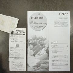 HaIer ハイアール 208L 冷凍冷蔵庫 JR-SX21A フラットデザイン ライトベージュの画像