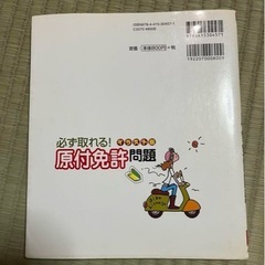 原付免許問題集の画像