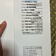 原付免許問題集の画像