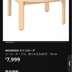 IKEAテーブルの画像