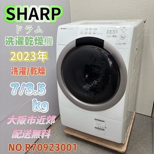 ⭐️SHARP⭐️ ドラム洗濯乾燥機 6/3.5kg 大阪市近郊配送無料