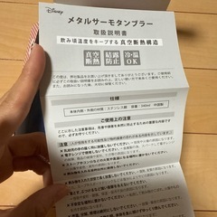 【決まりました】Disney メタルサーモタンブラー 2個セットの画像