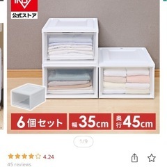 6個セット　衣装ケースの画像