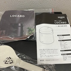 LOCABO 炊飯器　糖質カット　新品未使用　25日までの取引で1000円引きの画像