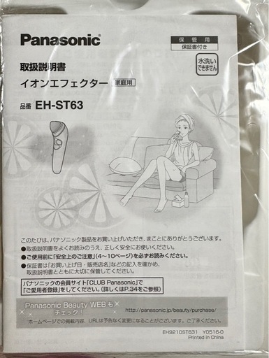 パナソニック　イオンエフェクター　美顔器