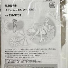 パナソニック　イオンエフェクター　美顔器の画像