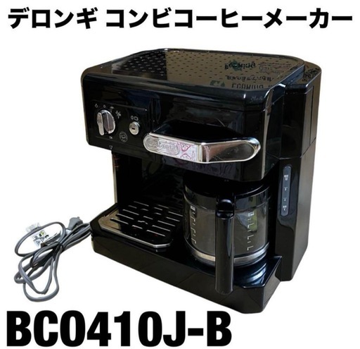 DeLonghi コンビコーヒーメーカー BC0410J-B