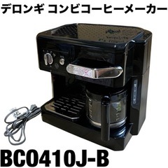 DeLonghi コンビコーヒーメーカー BC0410J-Bの画像